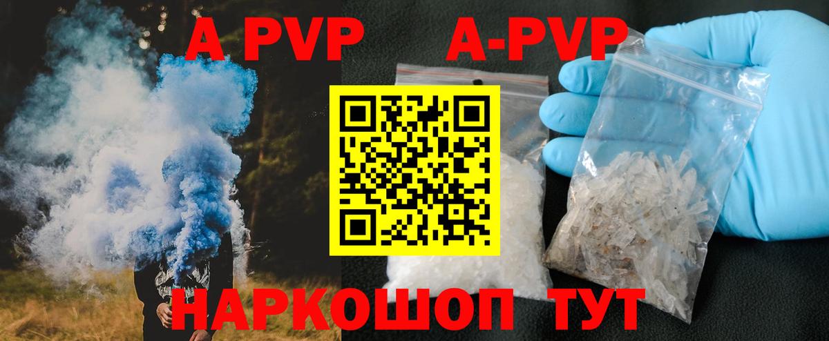 А ПВП мука  A-PVP VHQ  Вход с VPN  Камень-на-Оби 