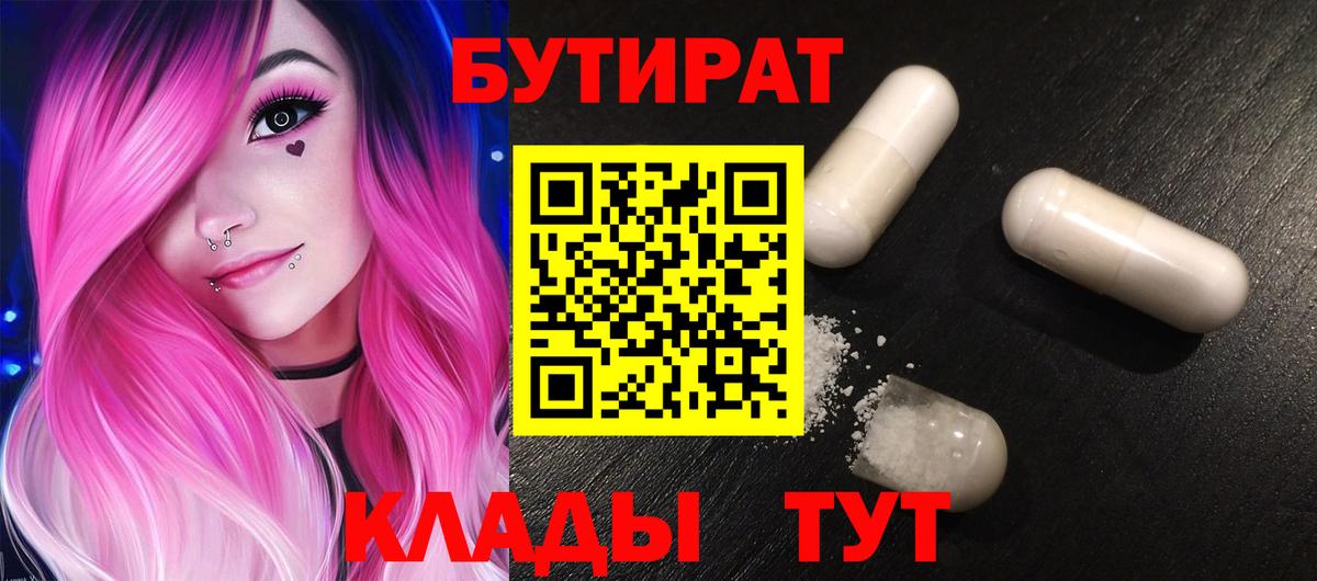Бутират оксибутират  Вход с VPN  Камень-на-Оби 