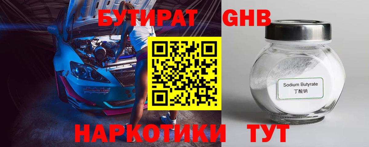 БУТИРАТ BDO Камень-на-Оби