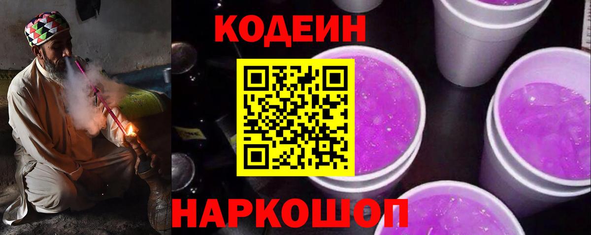 Камень-на-Оби  Кодеин Purple Drank  Вход с VPN 
