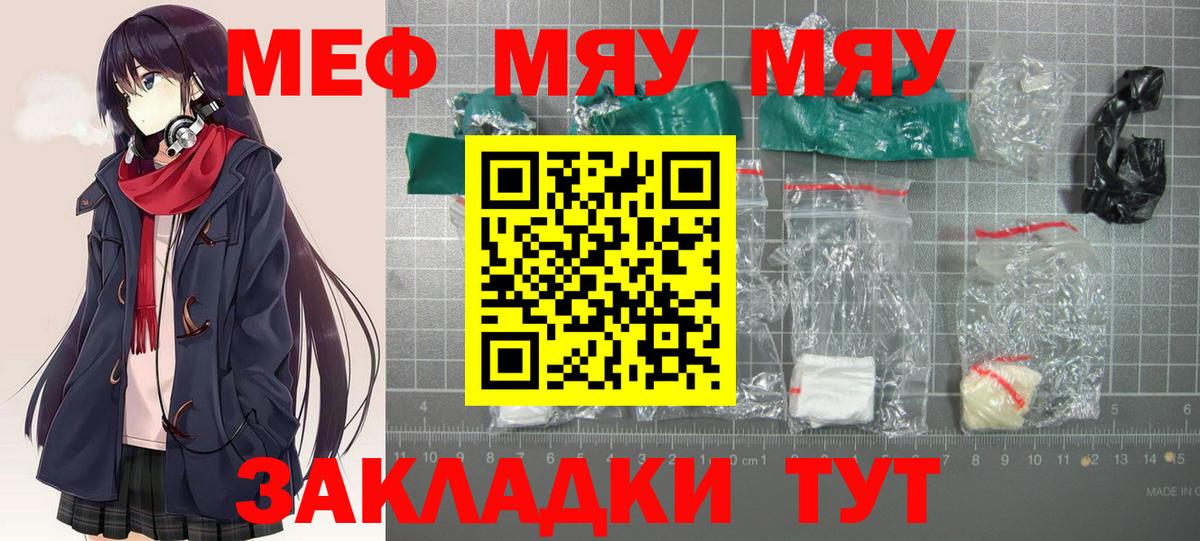 Меф мяу мяу мука Камень-на-Оби