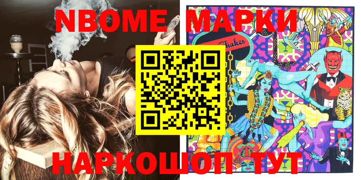 Марки N-bome 1,5мг Камень-на-Оби