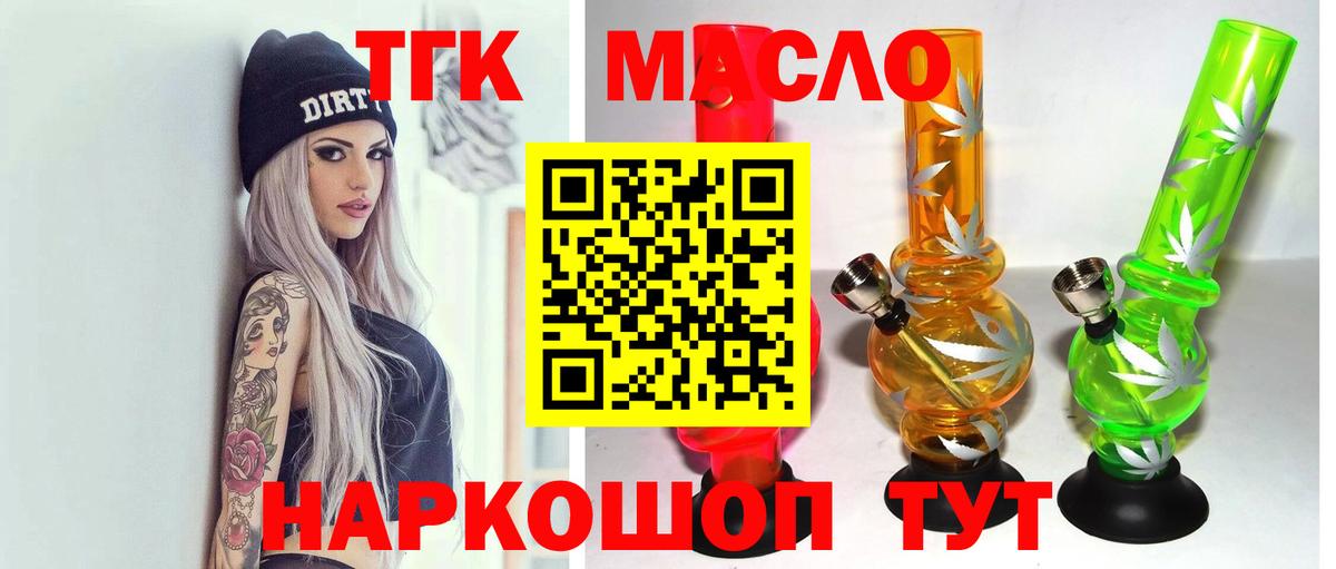 Дистиллят ТГК вейп с тгк Камень-на-Оби